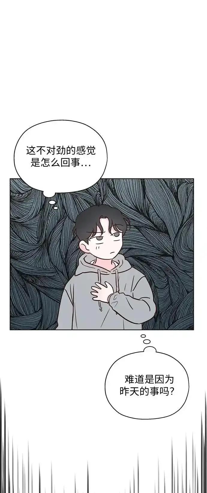 《暗恋的季节》第11话 第44页