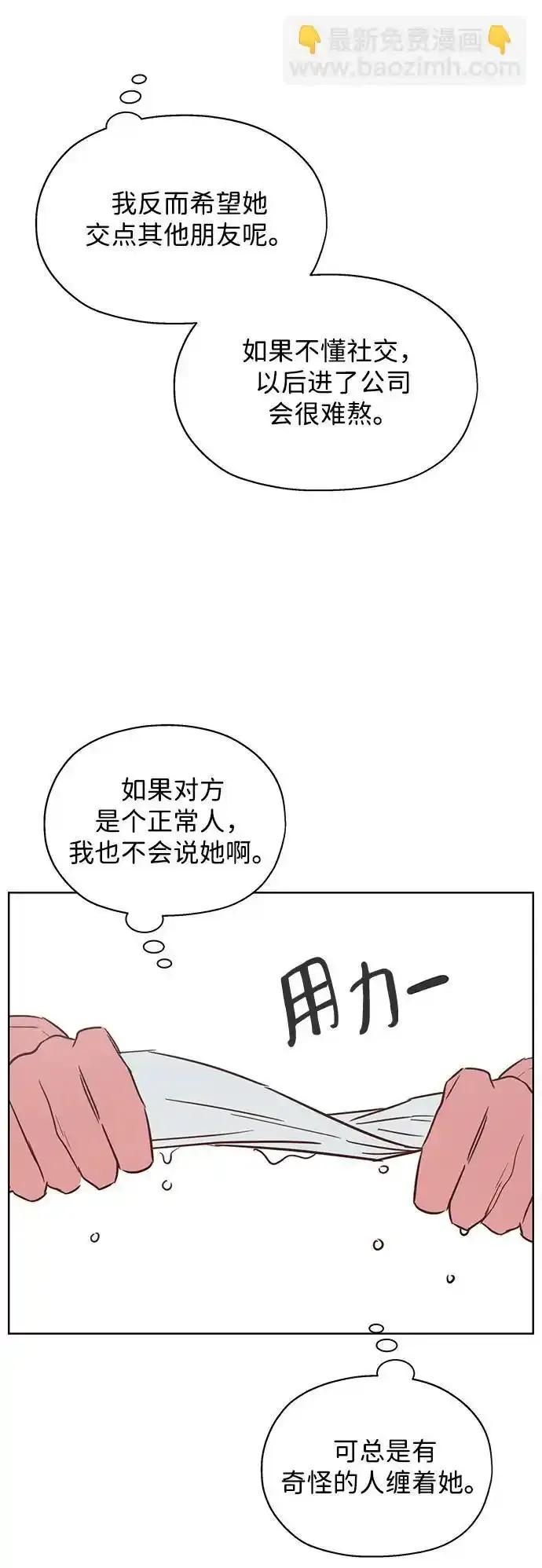 《暗恋的季节》第11话 第12页
