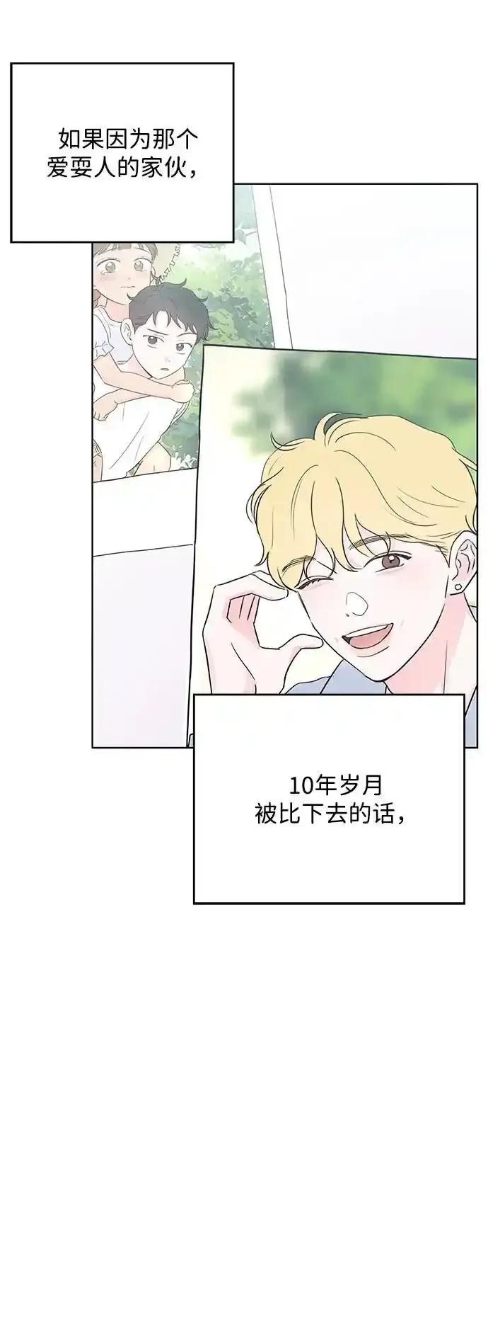 《暗恋的季节》第11话 第54页