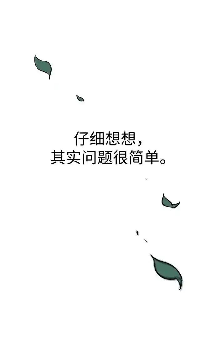 《暗恋的季节》第11话 第72页