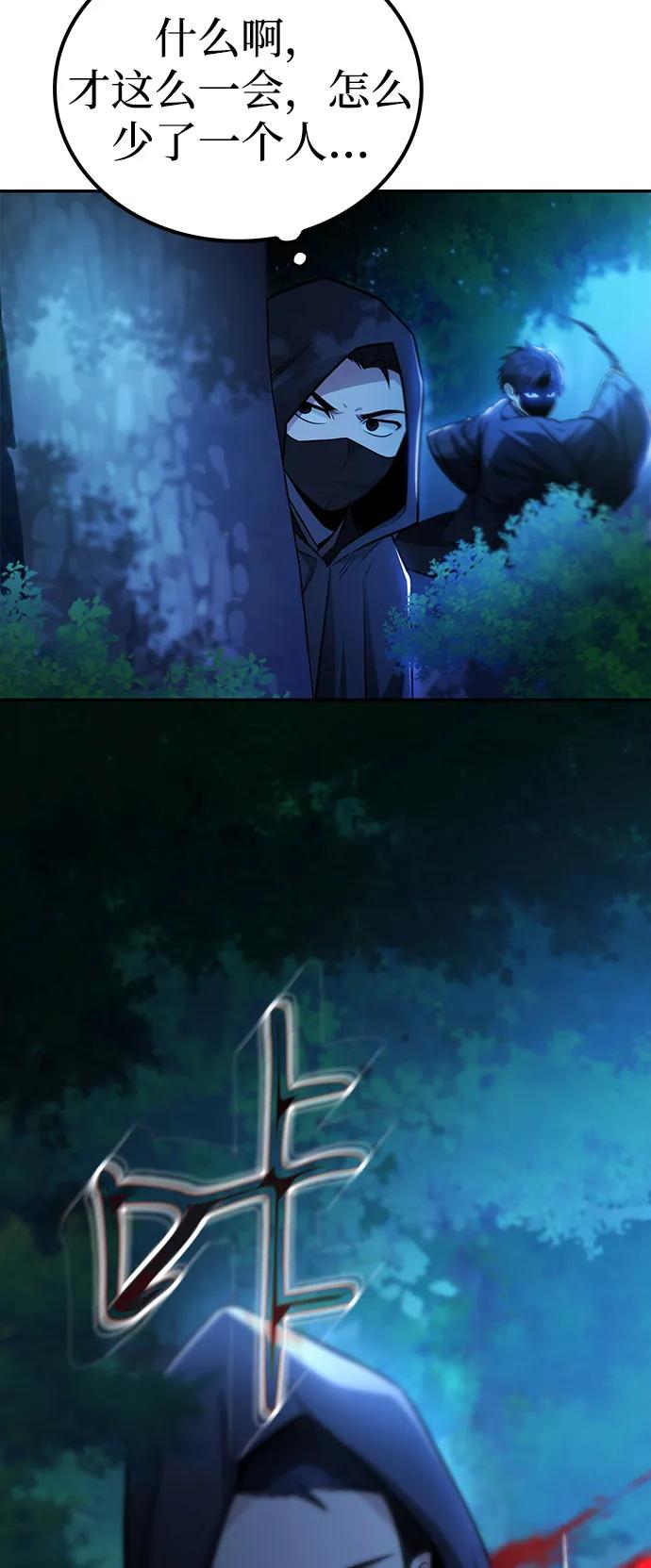 《独剑复残门》第39话 第27页