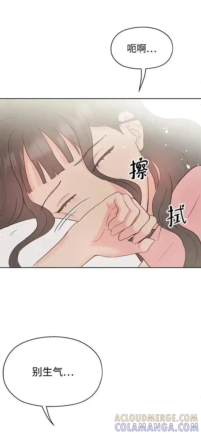 《暗恋的季节》第11话 第61页