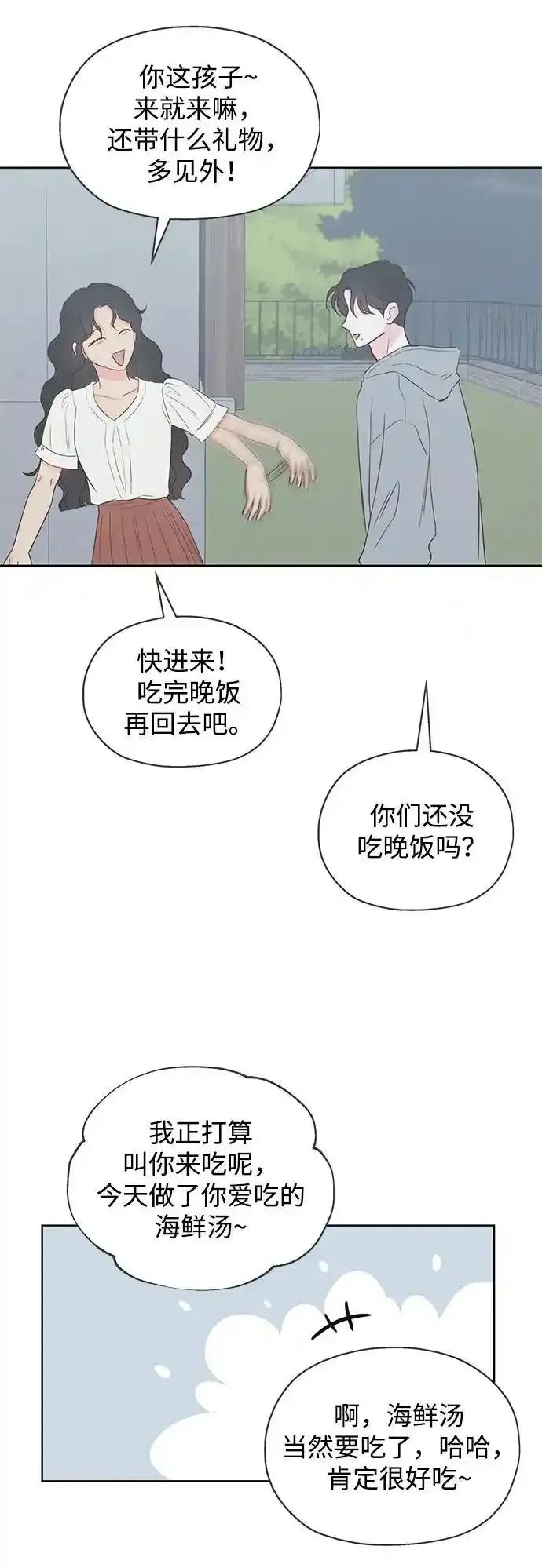 《暗恋的季节》第11话 第27页