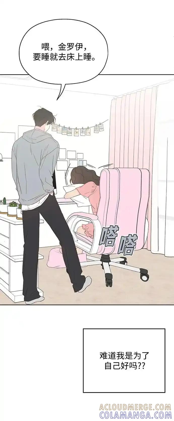 《暗恋的季节》第11话 第46页