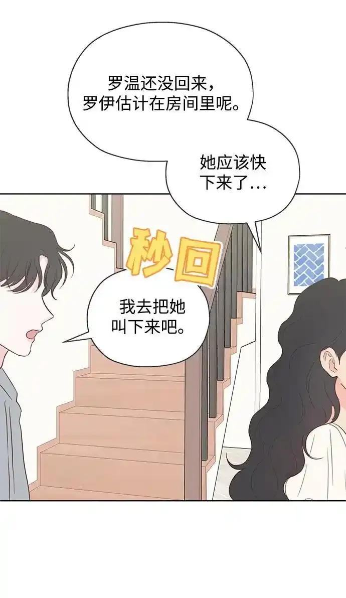 《暗恋的季节》第11话 第30页