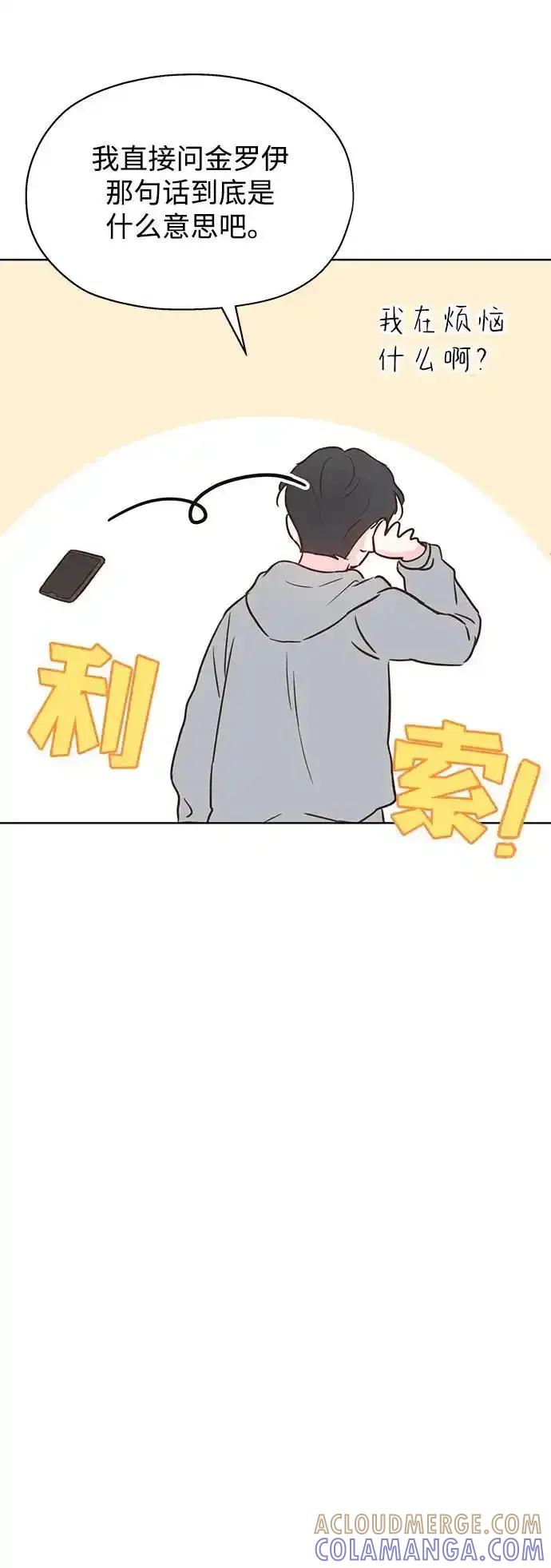 《暗恋的季节》第11话 第22页