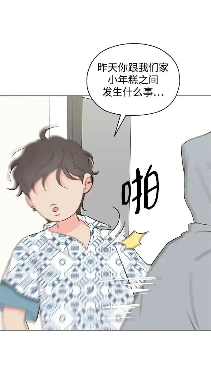 《暗恋的季节》第11话 第69页