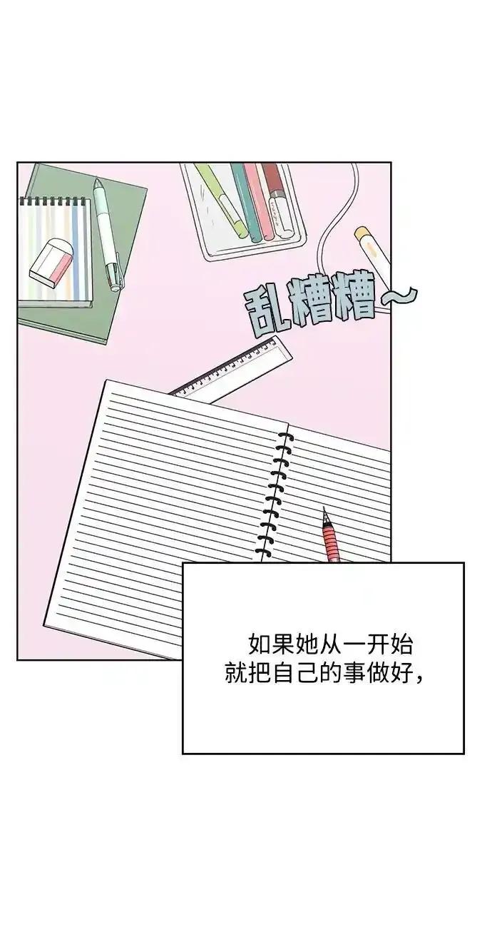 《暗恋的季节》第11话 第47页