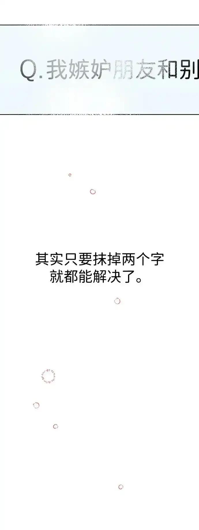 《暗恋的季节》第11话 第75页