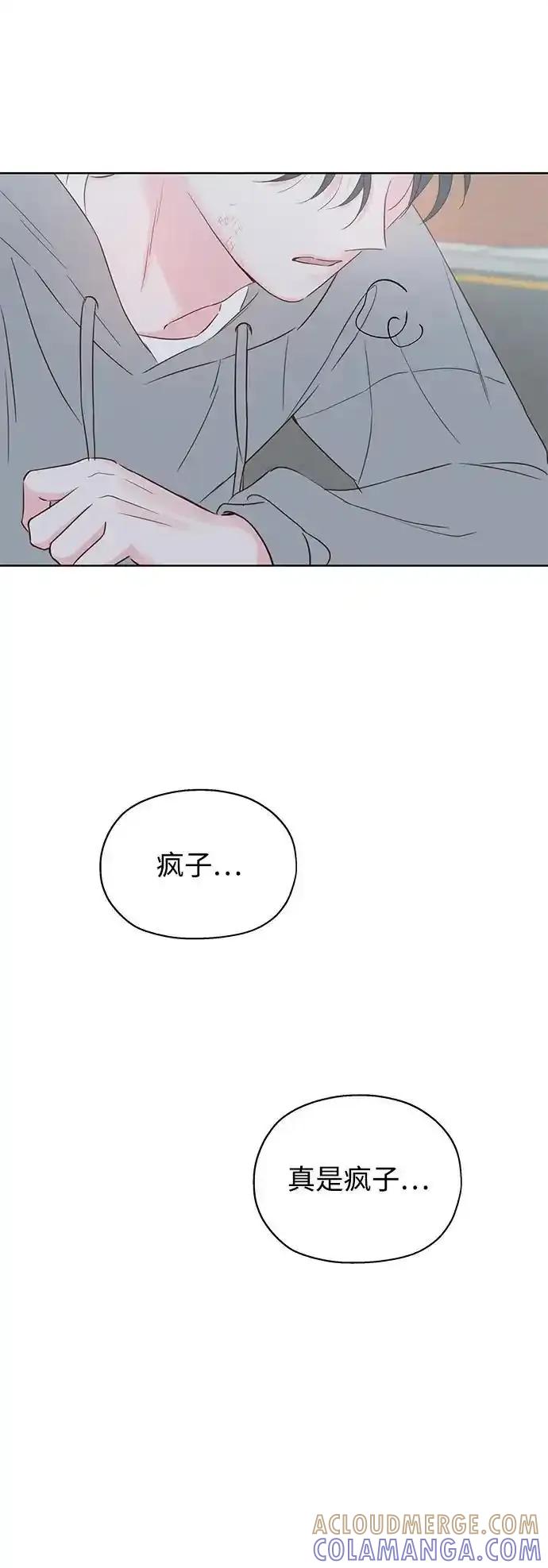《暗恋的季节》第11话 第79页