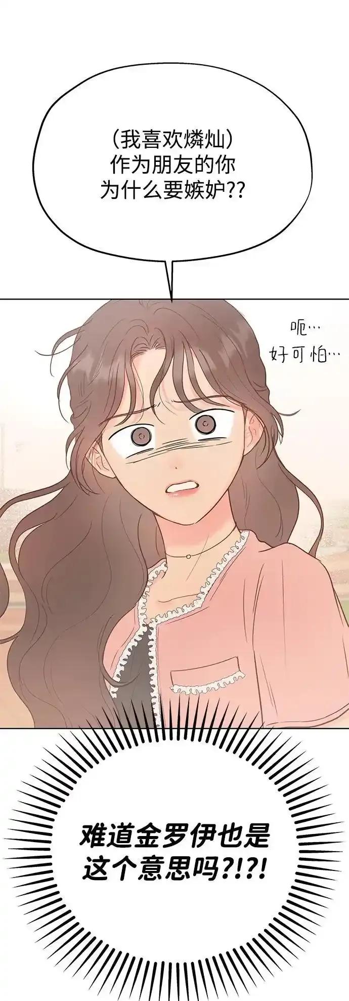 《暗恋的季节》第11话 第18页