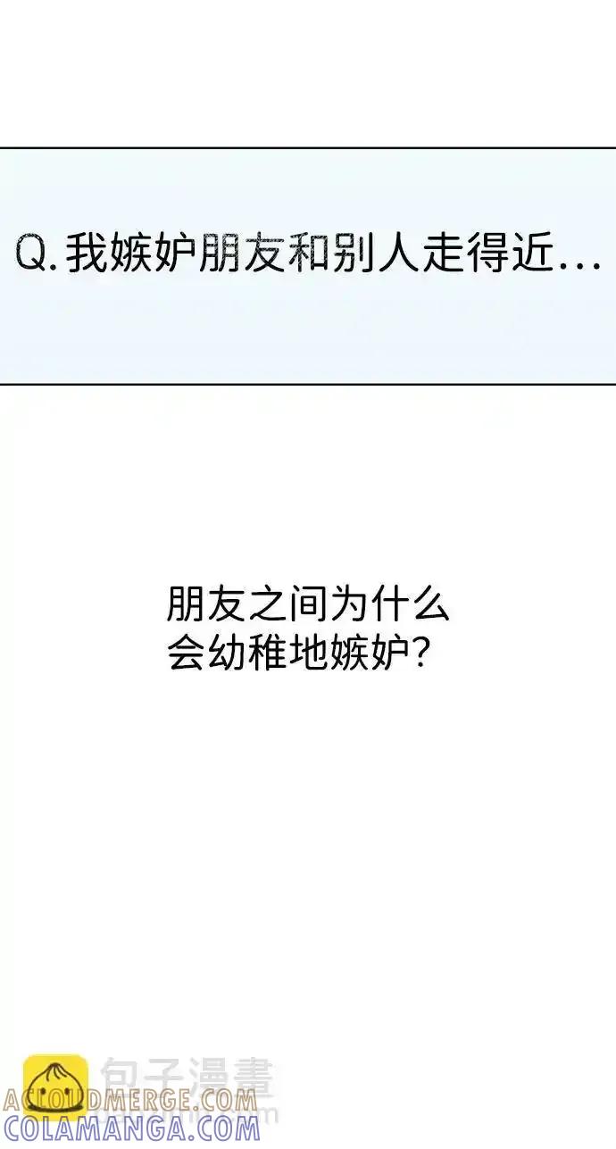 《暗恋的季节》第11话 第73页
