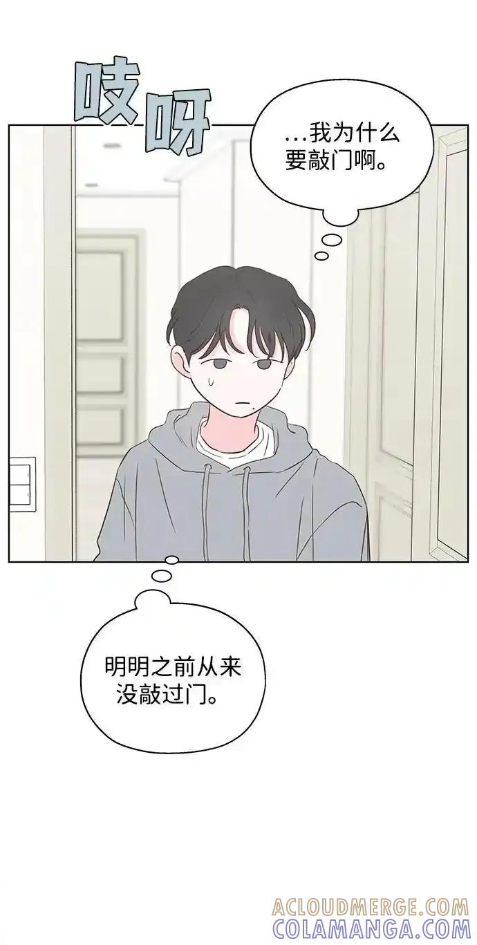 《暗恋的季节》第11话 第37页