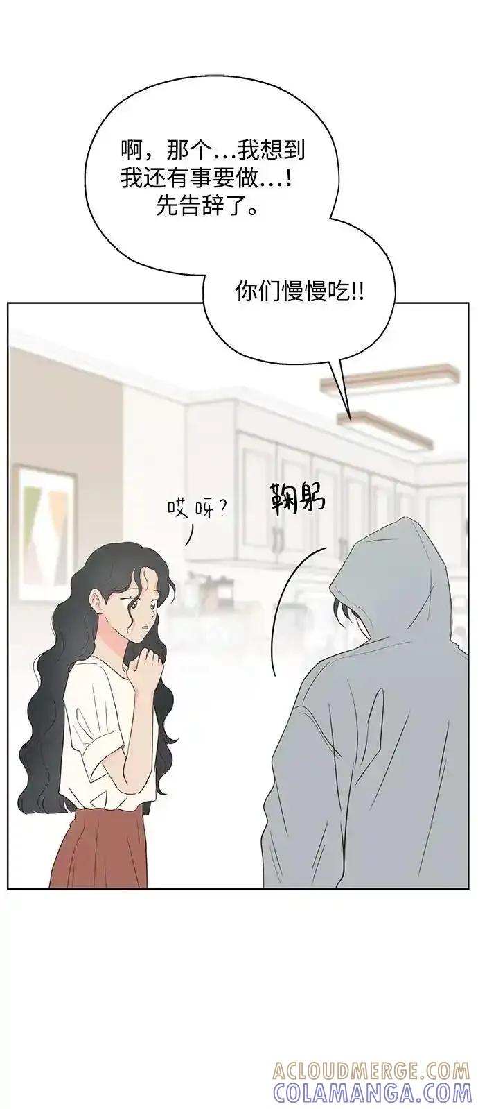 《暗恋的季节》第11话 第67页