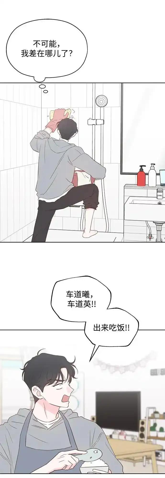 《暗恋的季节》第11话 第11页