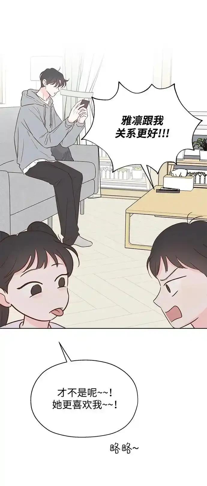 《暗恋的季节》第11话 第6页