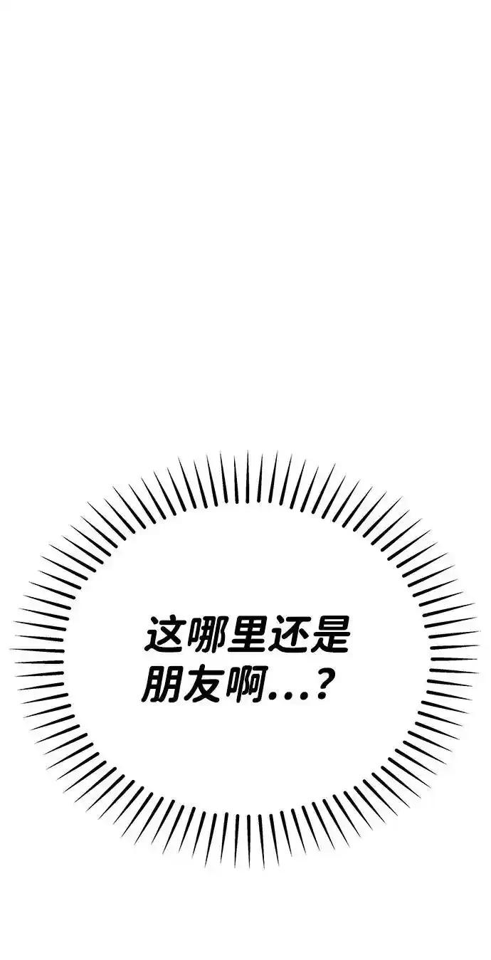 《暗恋的季节》第11话 第81页