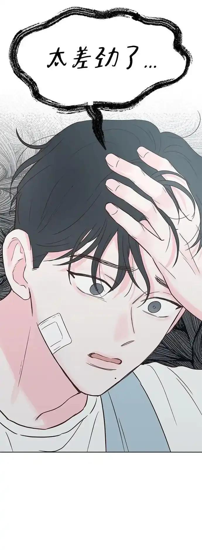 《暗恋的季节》第12话 第35页
