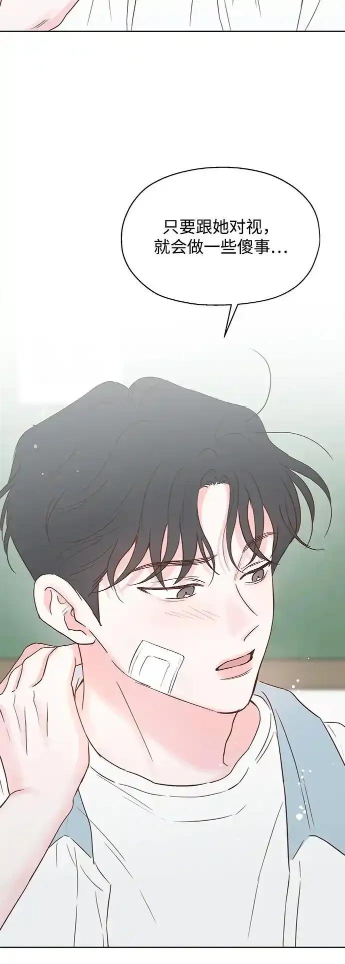 《暗恋的季节》第12话 第47页