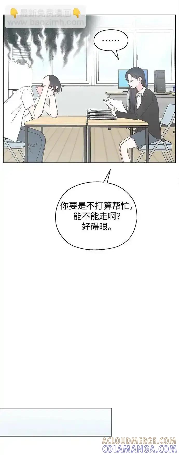 《暗恋的季节》第12话 第37页