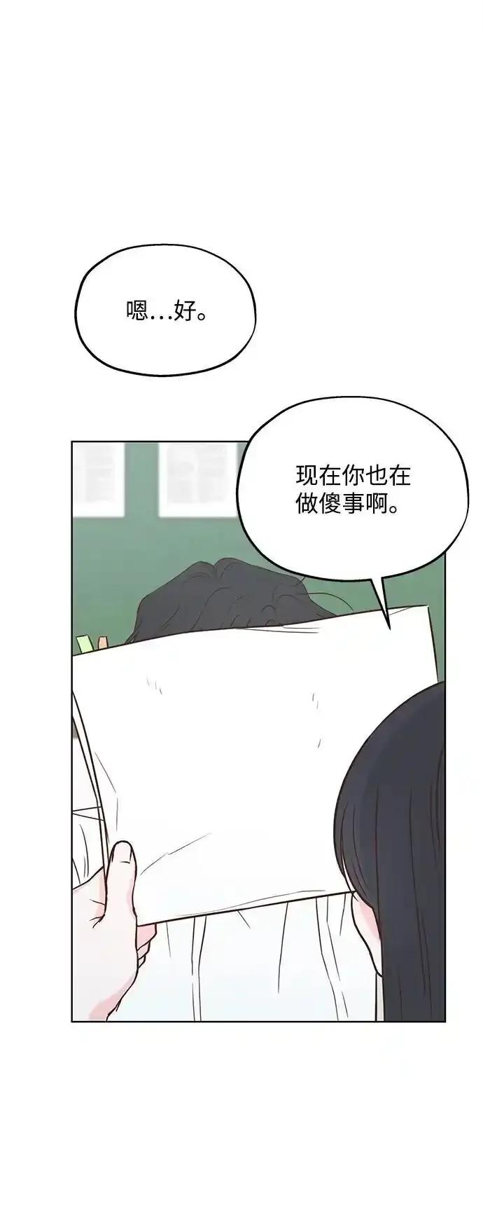 《暗恋的季节》第12话 第48页