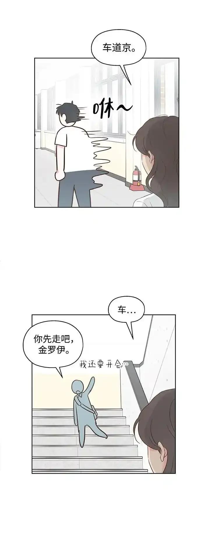 《暗恋的季节》第12话 第32页