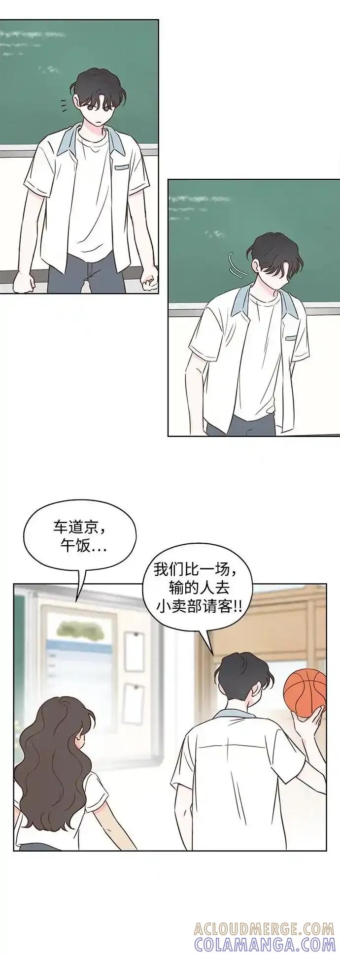 《暗恋的季节》第12话 第31页