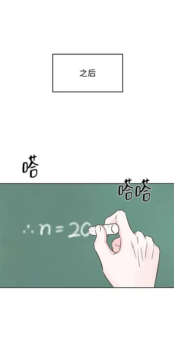 《暗恋的季节》第12话 第30页