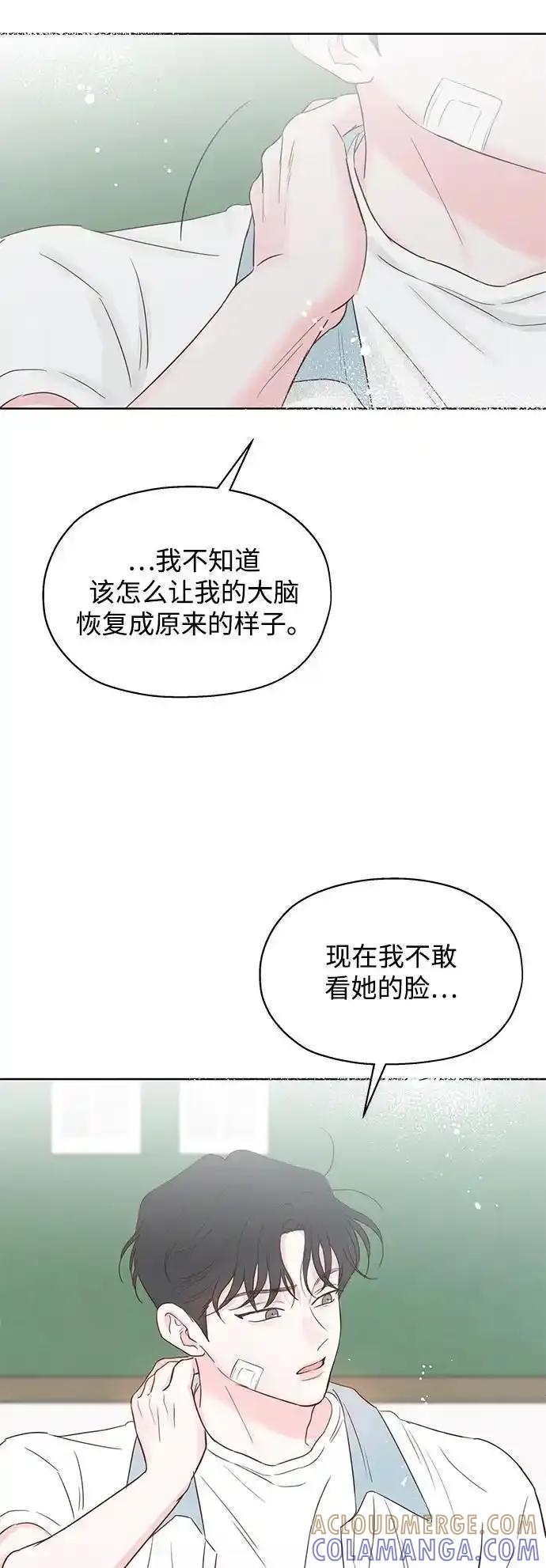 《暗恋的季节》第12话 第46页
