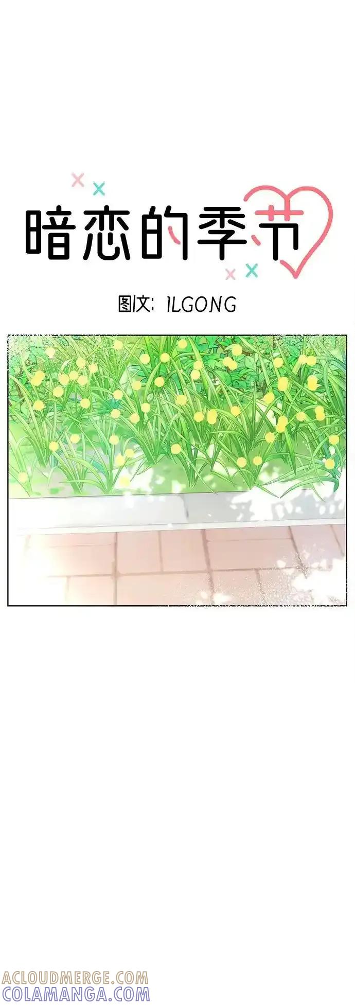 《暗恋的季节》第12话 第25页