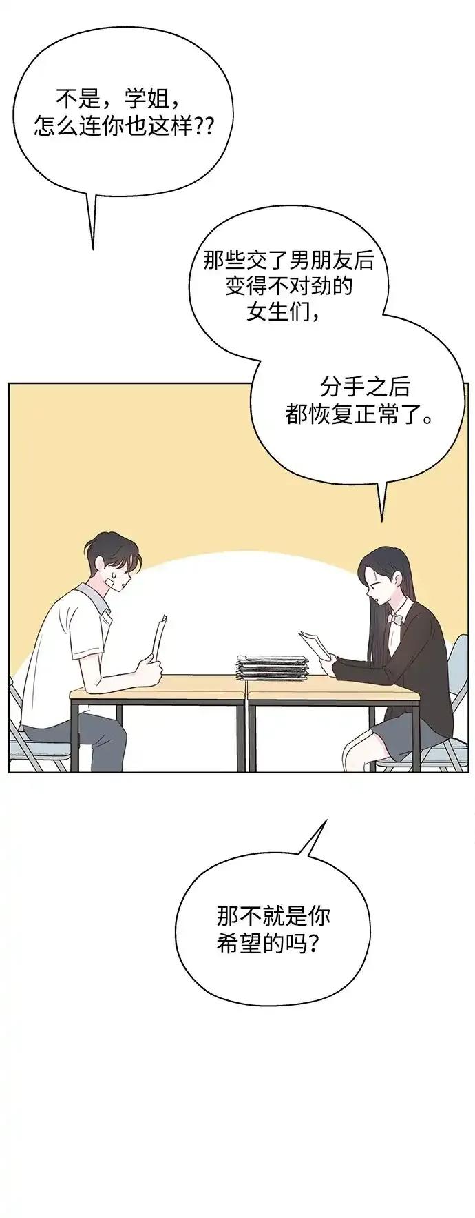 《暗恋的季节》第12话 第50页