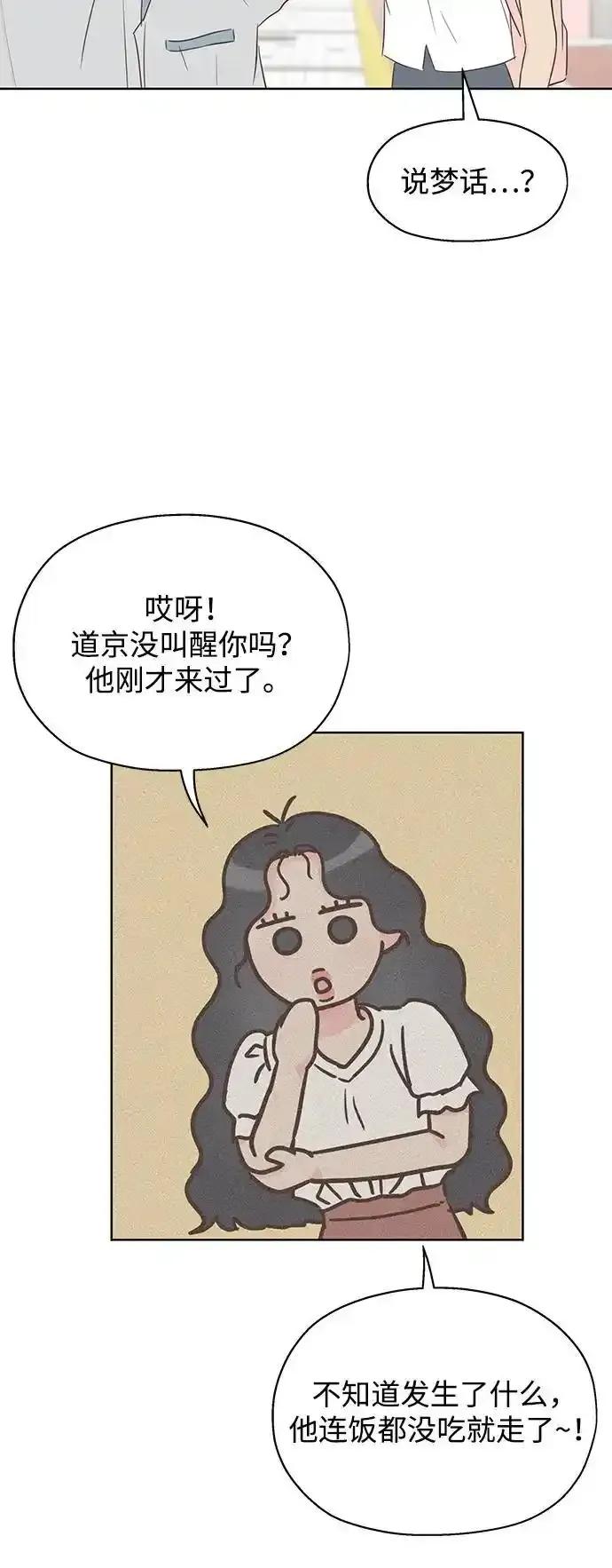 《暗恋的季节》第12话 第21页