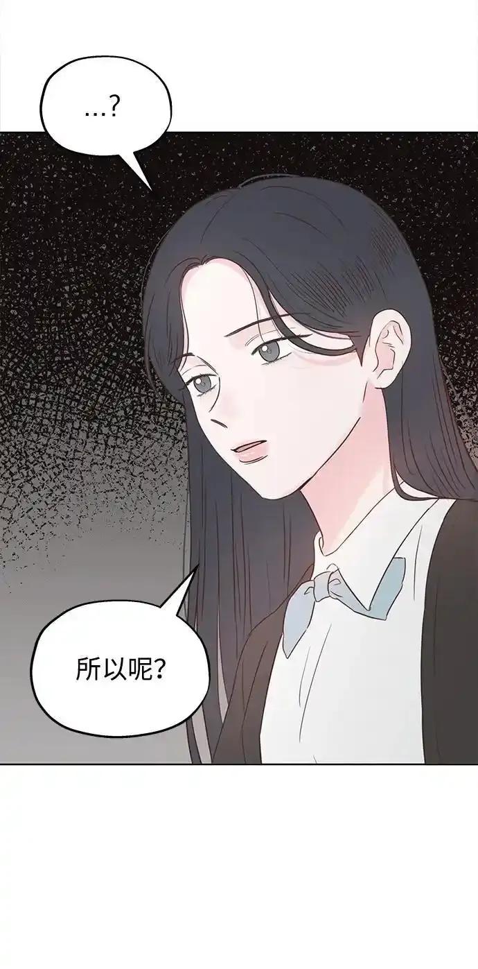 《暗恋的季节》第12话 第42页