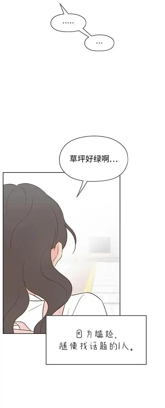 《暗恋的季节》第12话 第5页