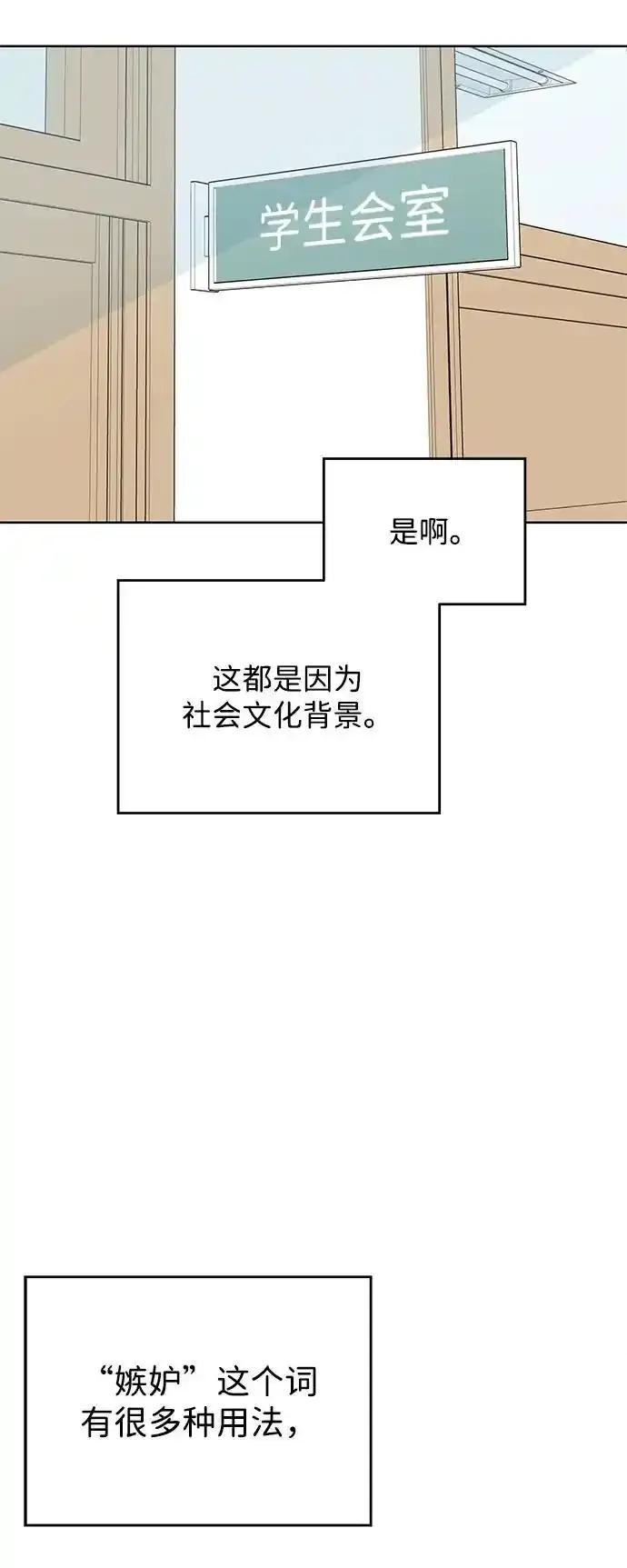 《暗恋的季节》第12话 第38页