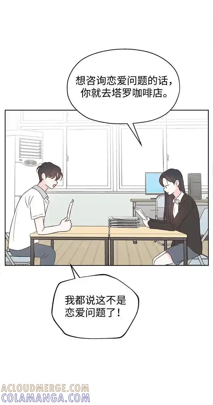 《暗恋的季节》第12话 第43页
