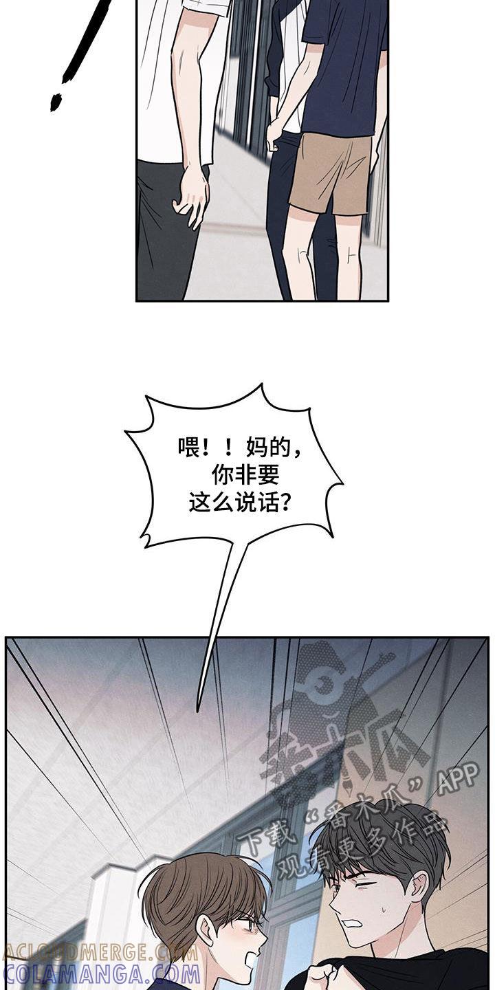 《模糊的边缘》第126章：【第二季】恶语 第15页