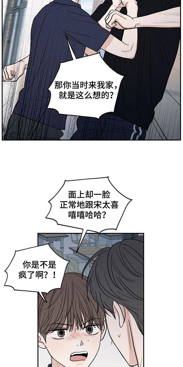 《模糊的边缘》第126章：【第二季】恶语 第16页