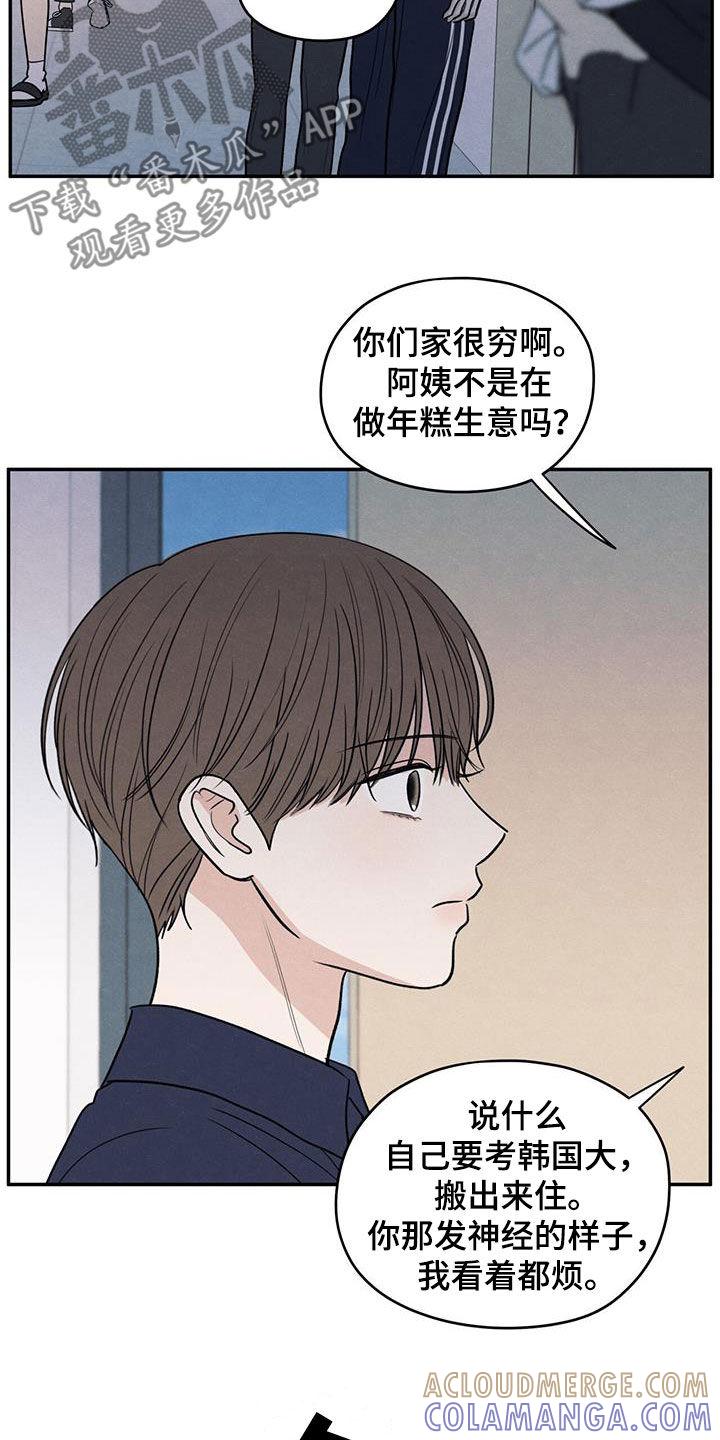 《模糊的边缘》第126章：【第二季】恶语 第13页