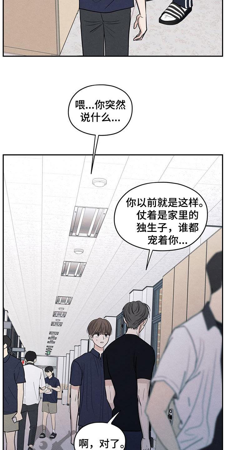 《模糊的边缘》第126章：【第二季】恶语 第12页
