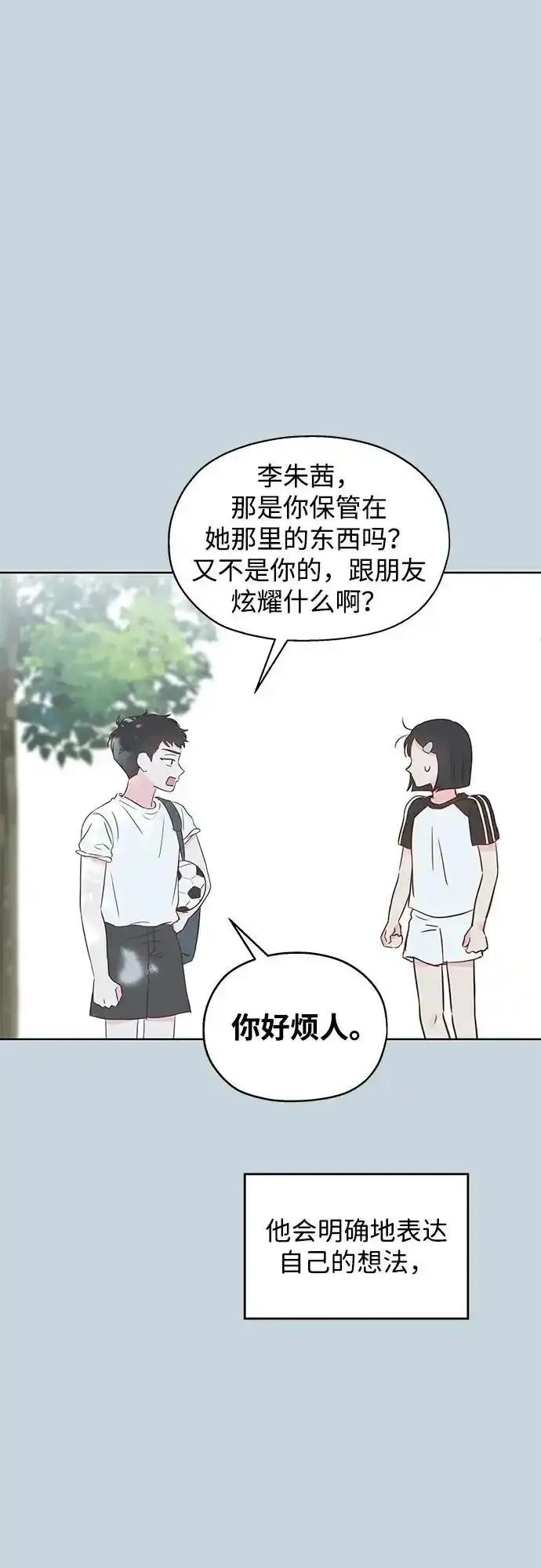 《暗恋的季节》第13话 第45页