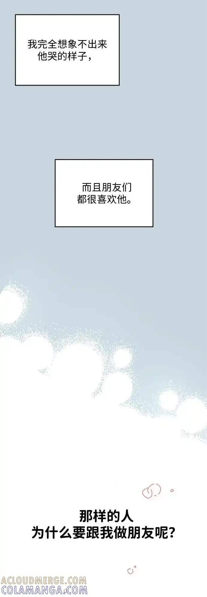 《暗恋的季节》第13话 第46页