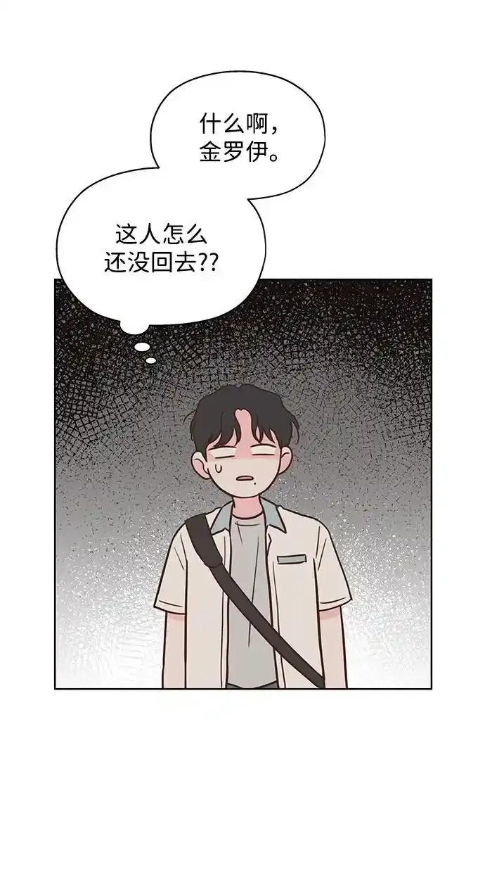 《暗恋的季节》第13话 第75页