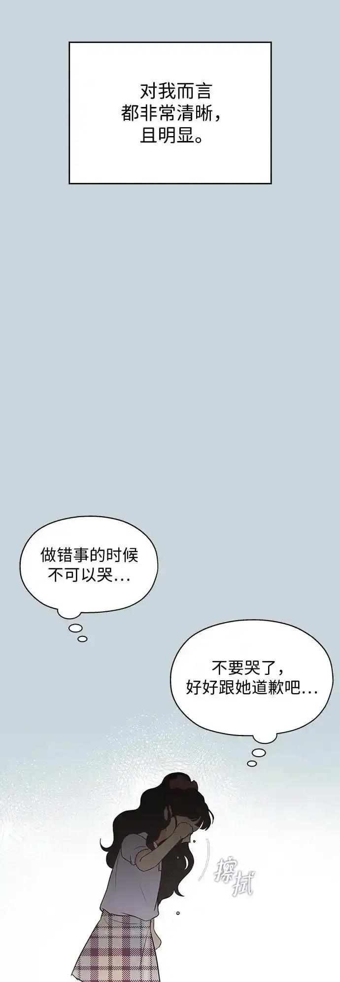 《暗恋的季节》第13话 第42页