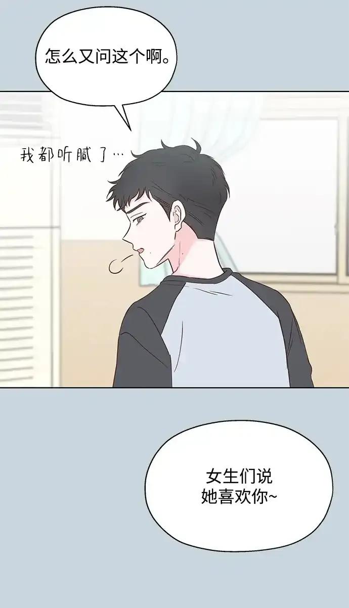 《暗恋的季节》第13话 第50页