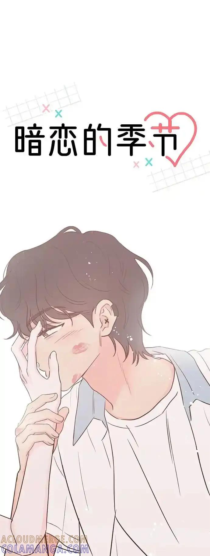 《暗恋的季节》第13话 第13页