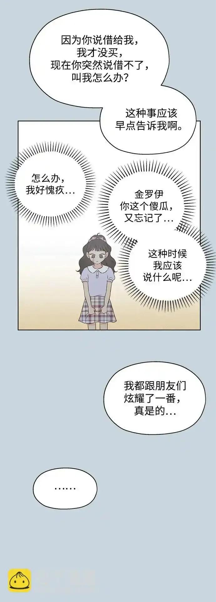 《暗恋的季节》第13话 第32页