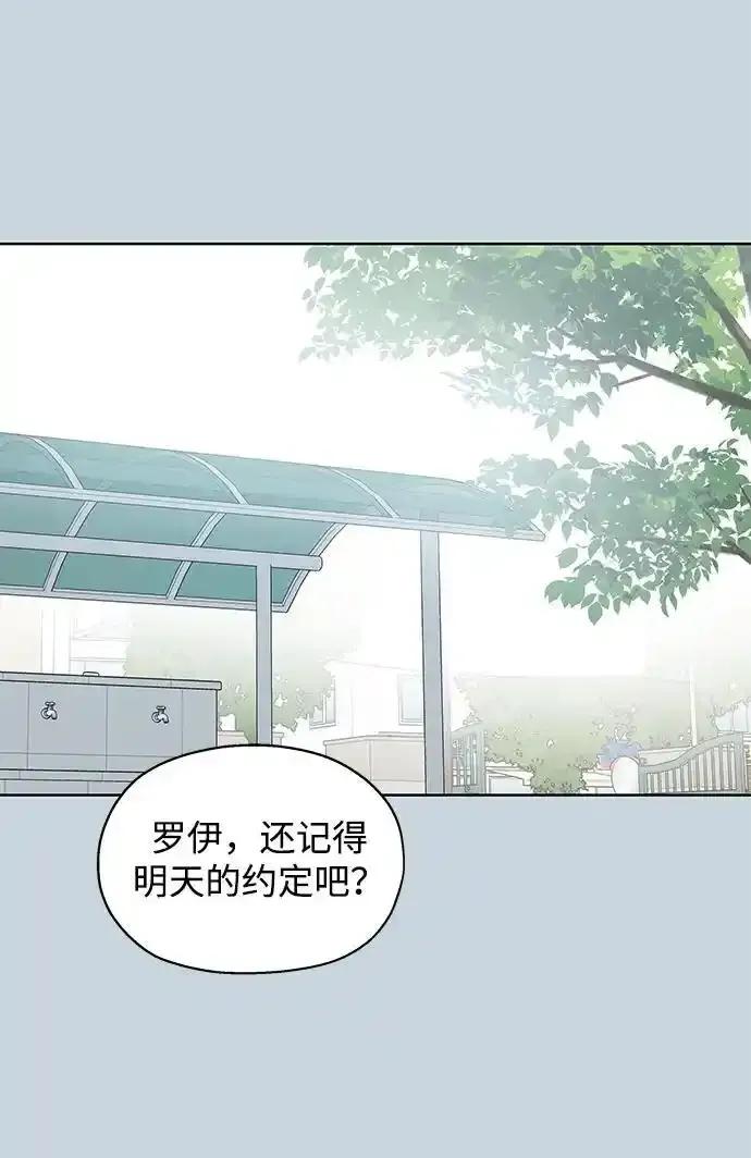 《暗恋的季节》第13话 第29页