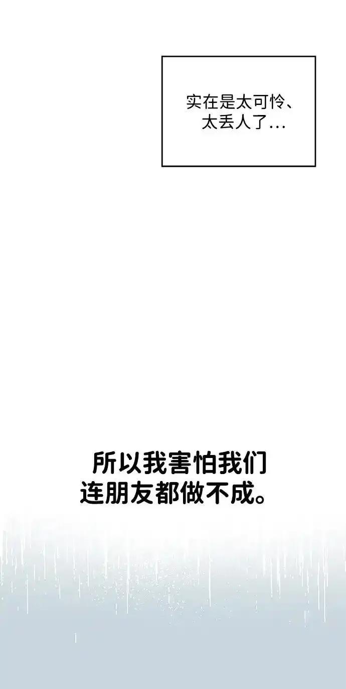 《暗恋的季节》第13话 第27页