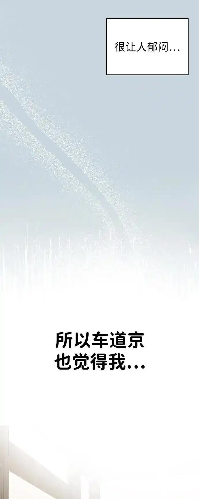《暗恋的季节》第13话 第72页